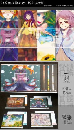周邊：四季明信片